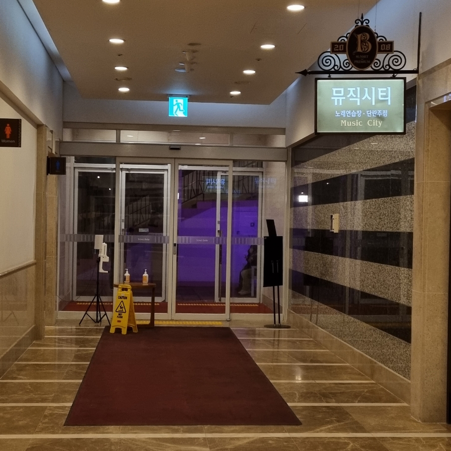 뮤직시티노래연습장 이미지