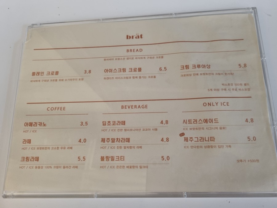 브랏트 이미지