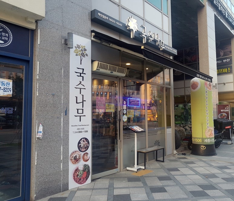 국수나무세종 이미지