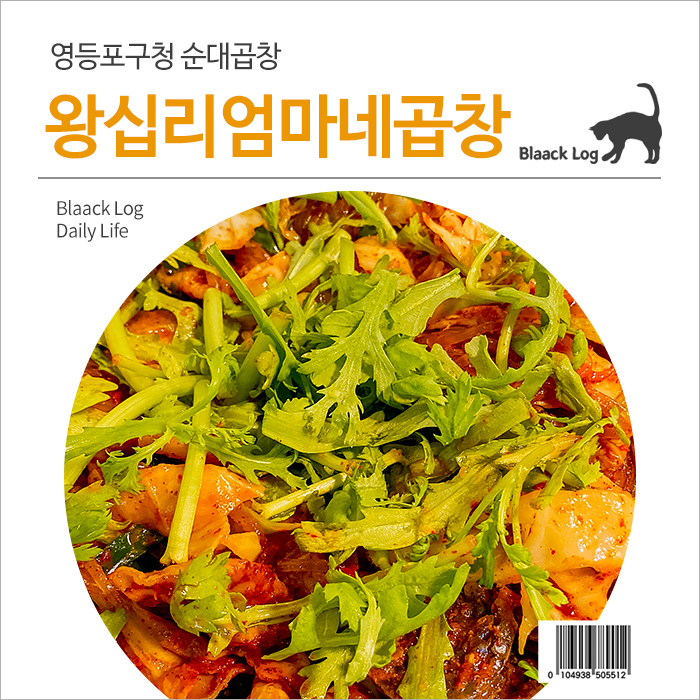 왕십리엄마네곱창 이미지