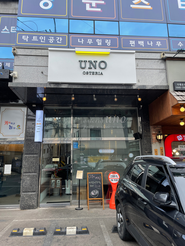 오스테리아우노 이미지