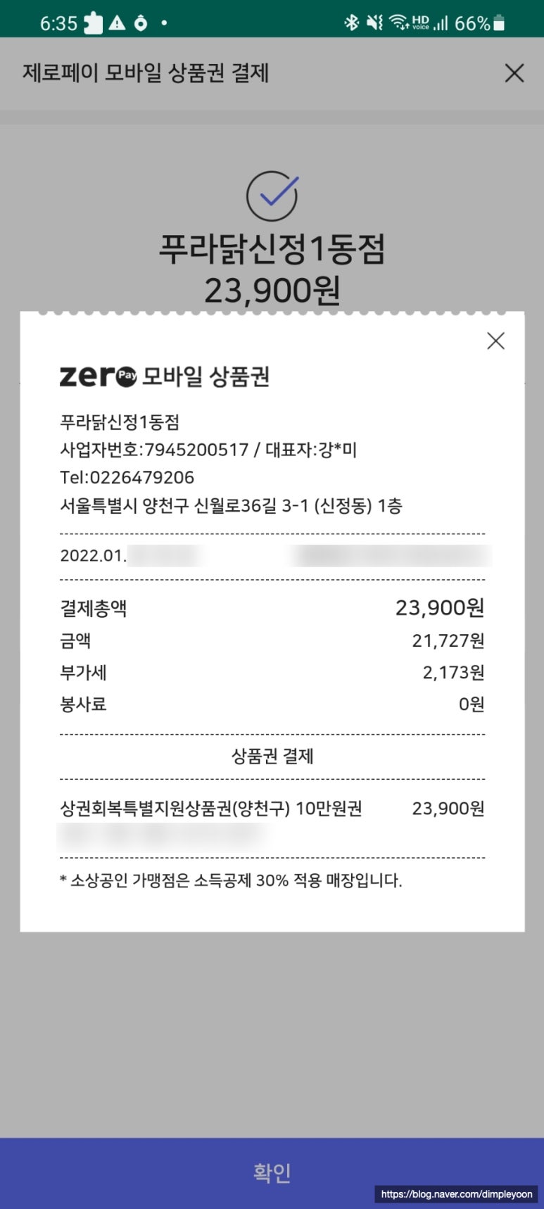 푸라닭 신정1동점 이미지