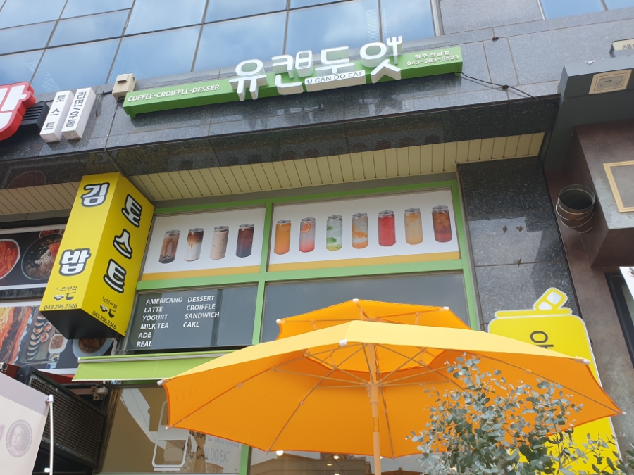 유캔두잇청주 이미지