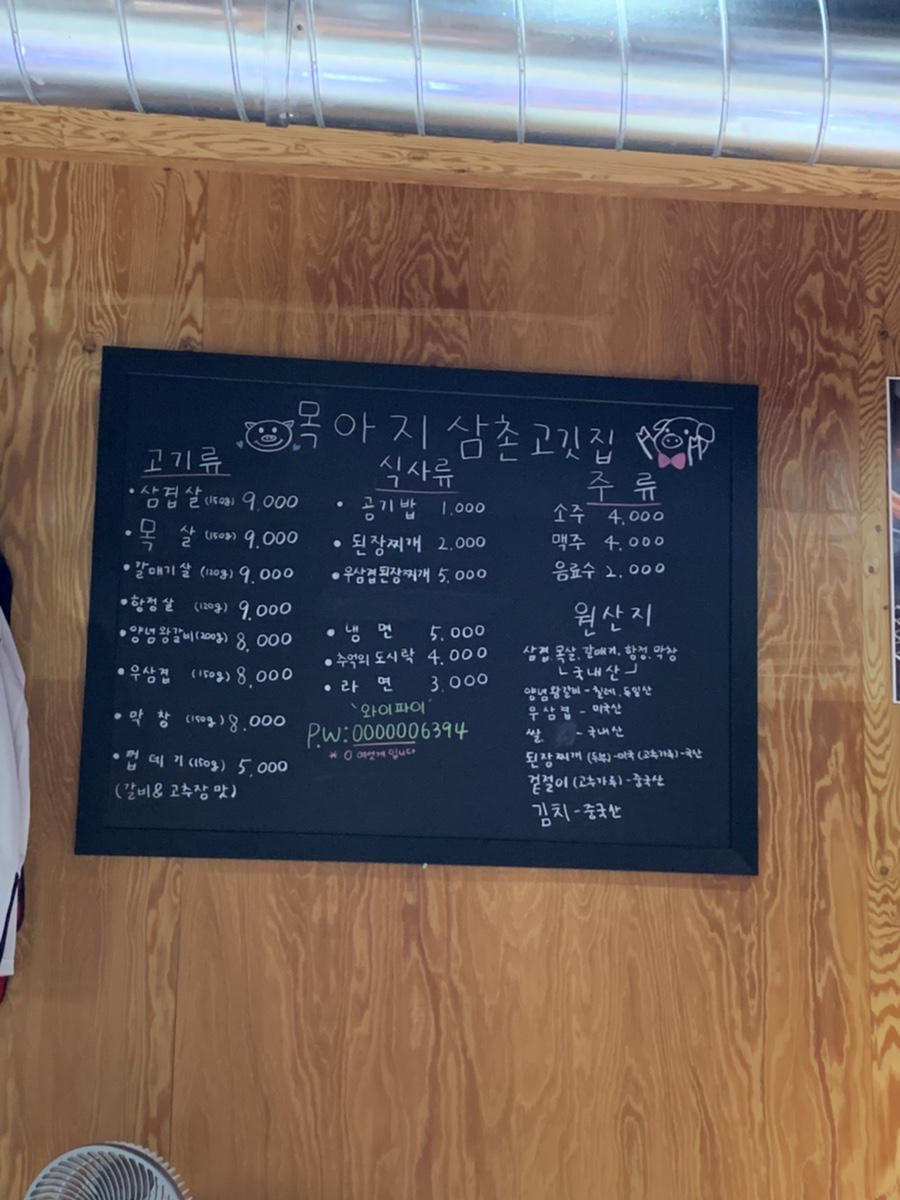 목아지삼촌 고깃집 이미지