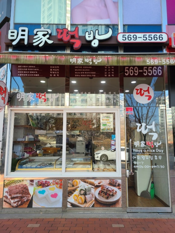 명가복떡집 이미지