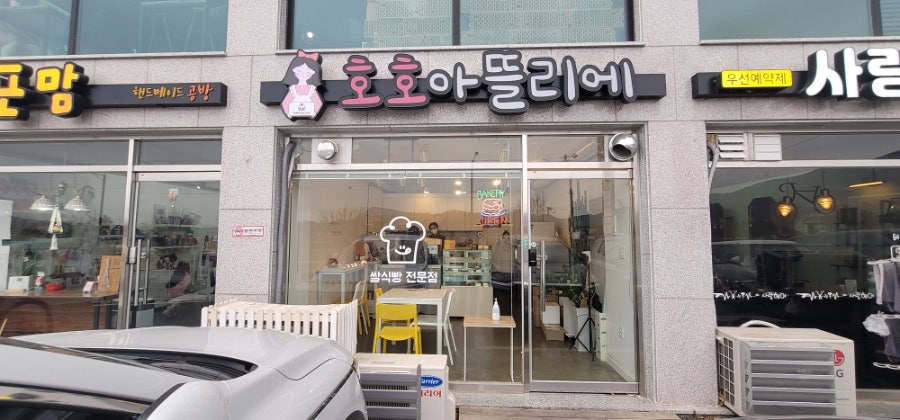 호호아뜰리에 이미지