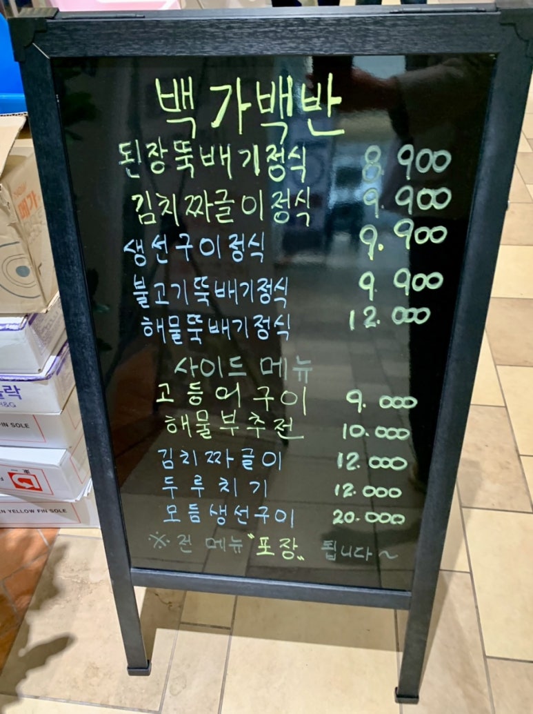 백가백반 이미지