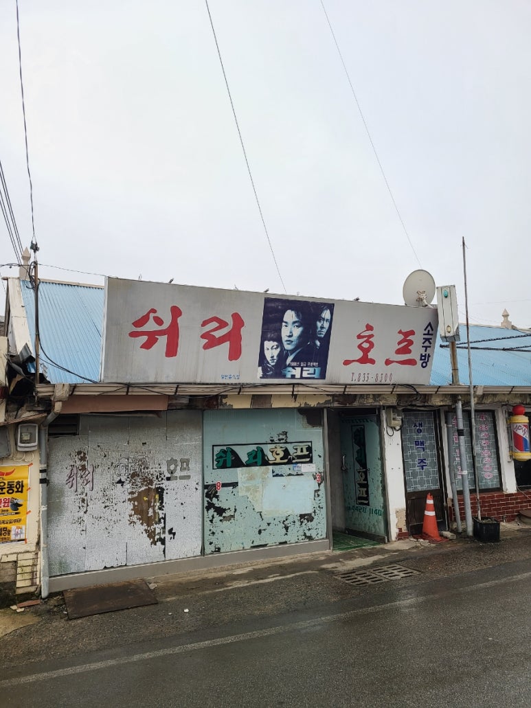 쉬리호프 이미지