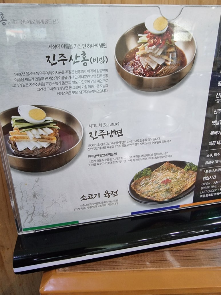 진주냉면산홍오산평택 이미지