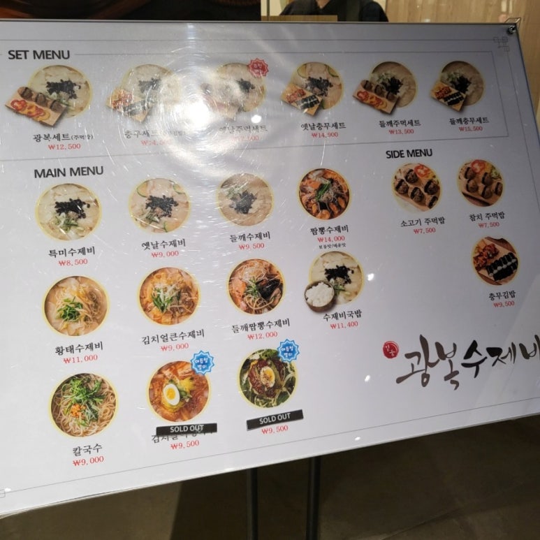 광복수제비 이미지