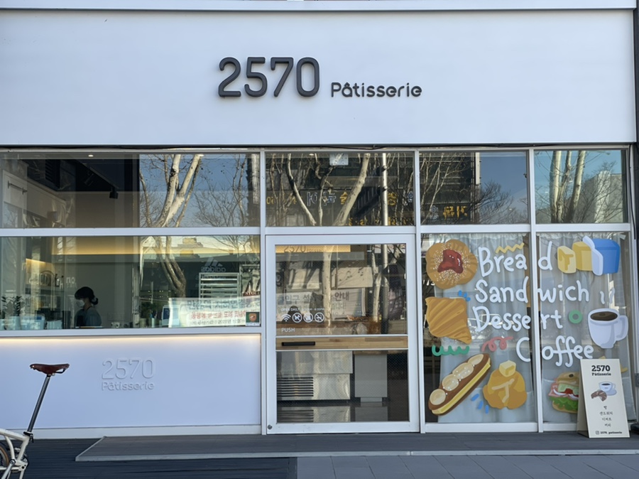 이오칠공파티세리(2570파티세리) 이미지