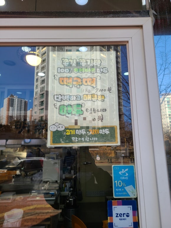 명가복떡집 이미지