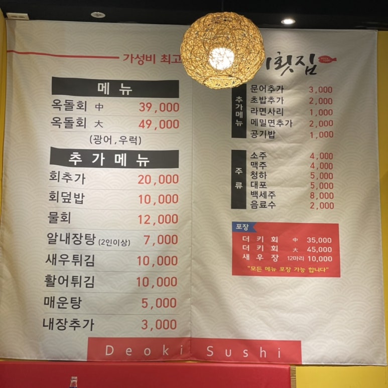 더키횟집 이미지