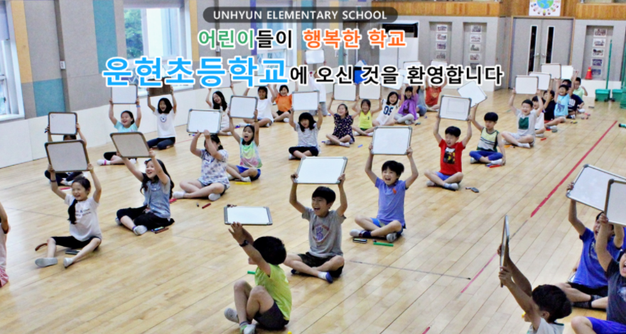 운현초등학교 이미지