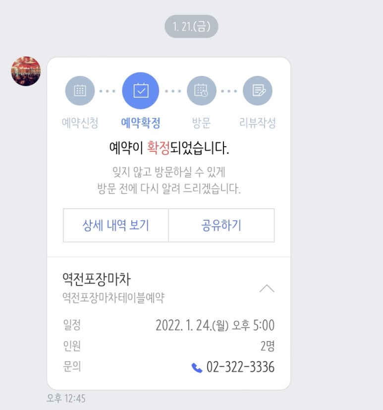 역전포차 이미지