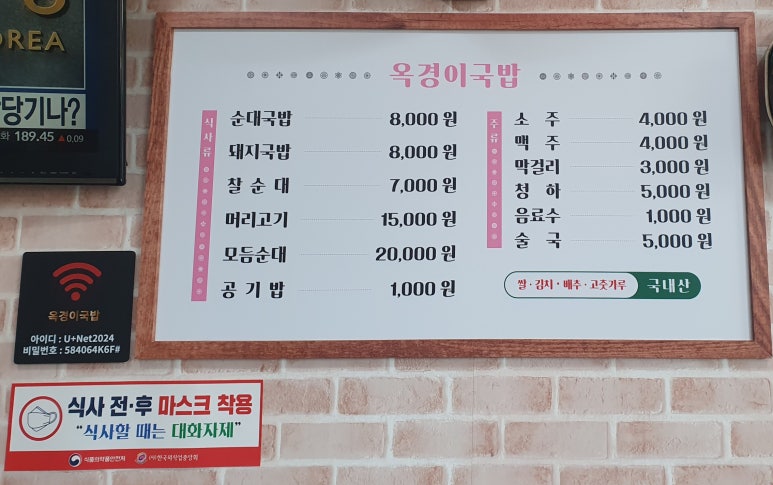 옥경이 순대국 이미지