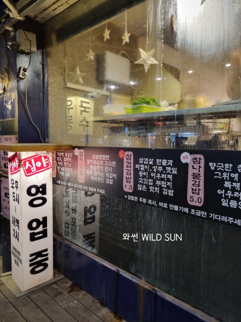 강원분식식당 이미지