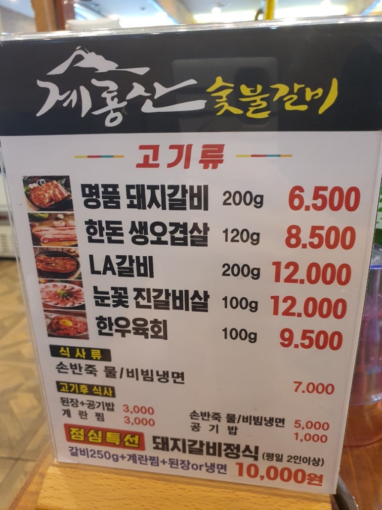계룡산숯불갈비장승포점 이미지