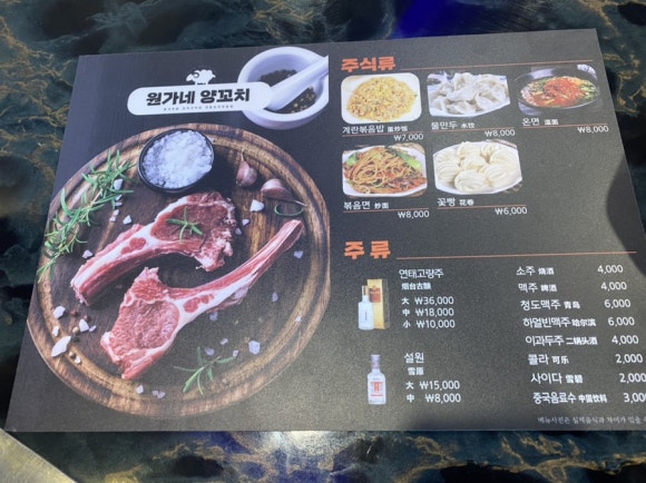 원가네 양꼬치 이미지