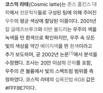 코스믹.라떼 이미지