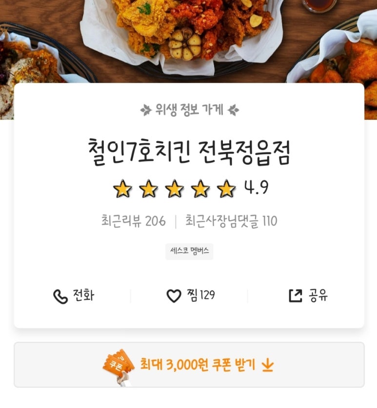 철인7호치킨전북 이미지