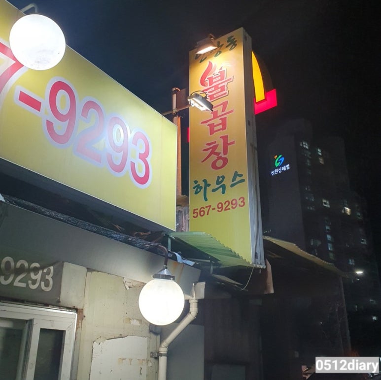 인창동불곱창하우스 이미지