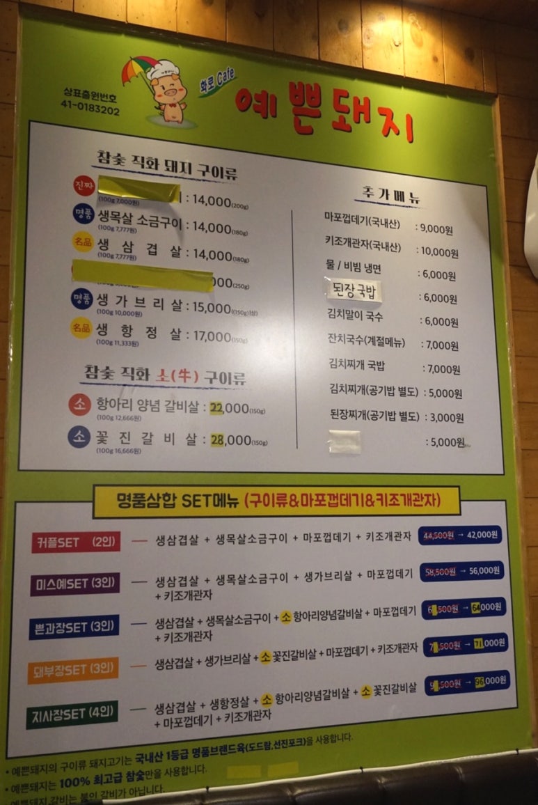 예쁜돼지상암점 이미지