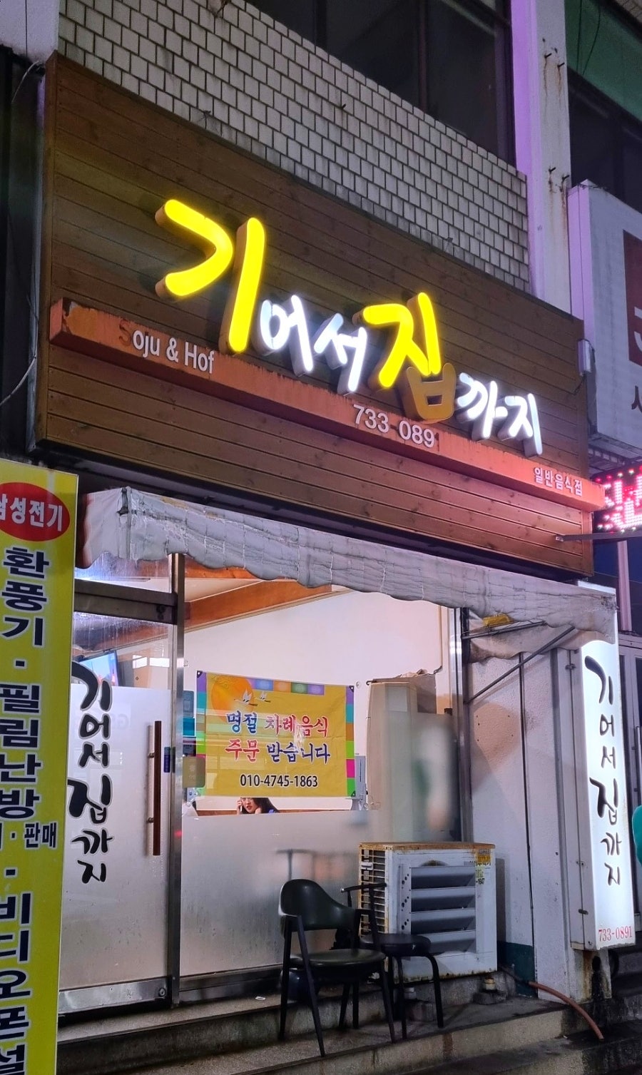 기어서집까지 이미지