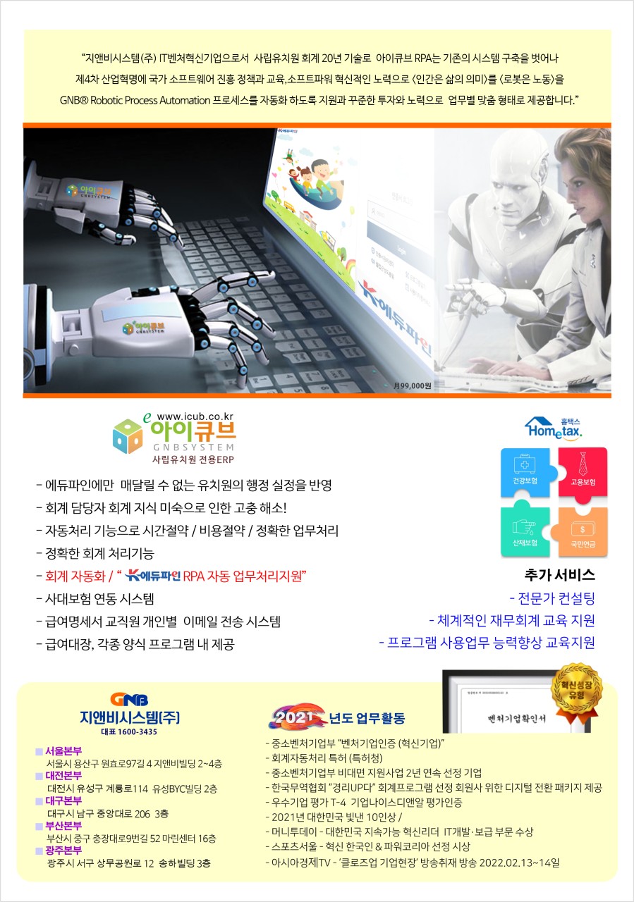 (주)지앤비시스템 이미지