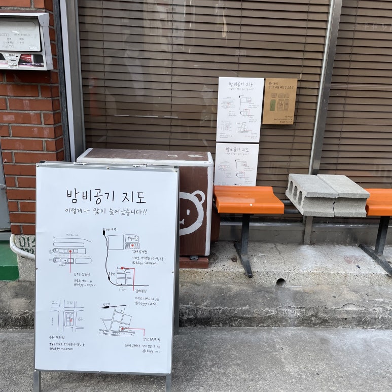 밤비공기 이미지