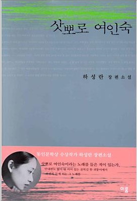 서울여인숙 이미지