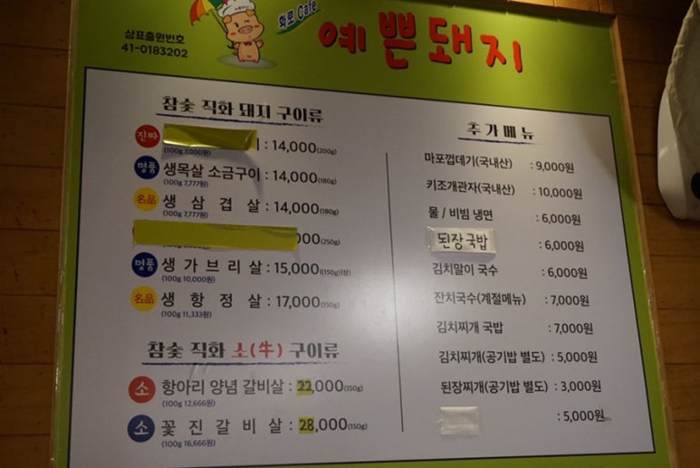 예쁜돼지상암점 이미지