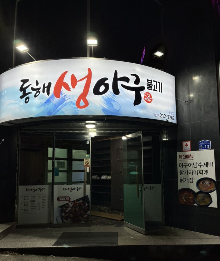 동해아구 이미지