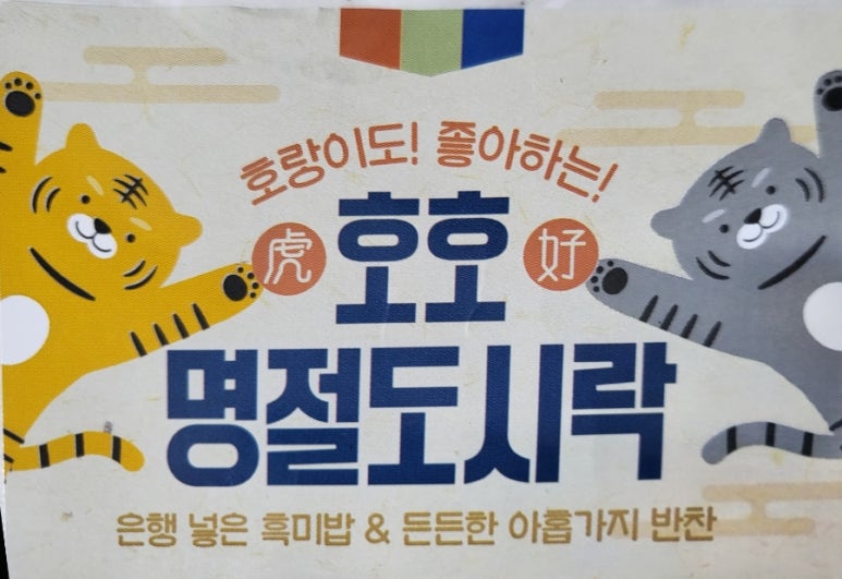 호호도시락 이미지