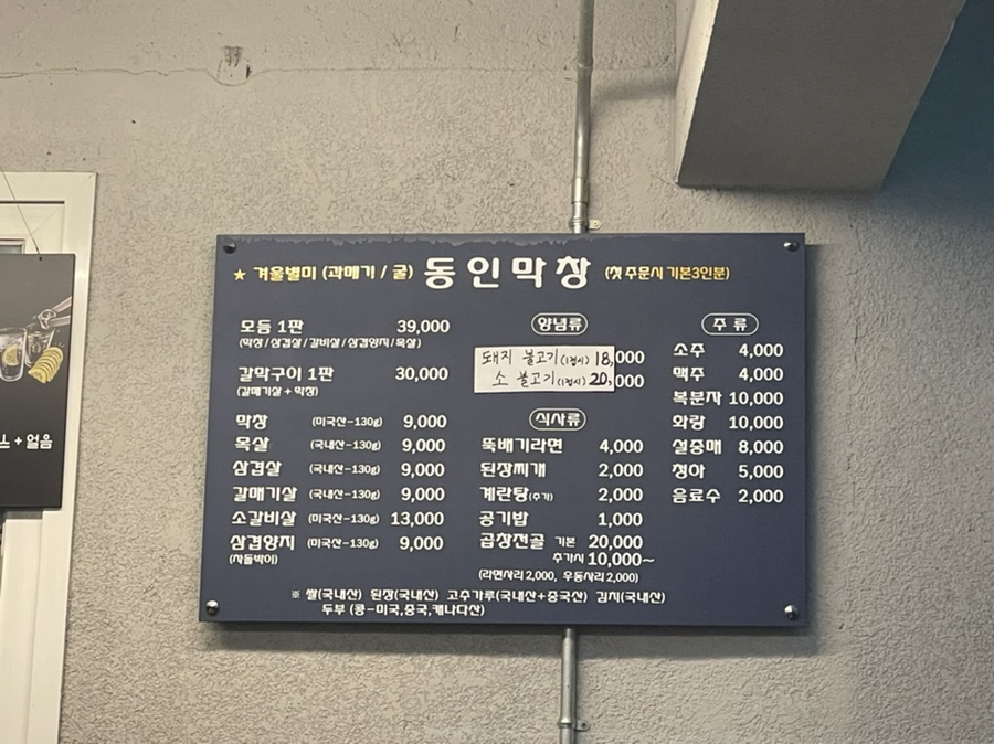 동인막창 이미지