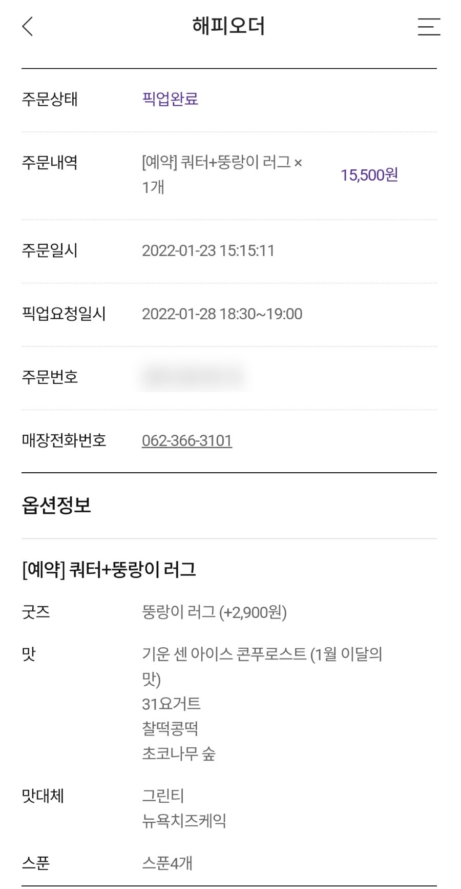 배스킨라빈스 광주이마트점 이미지