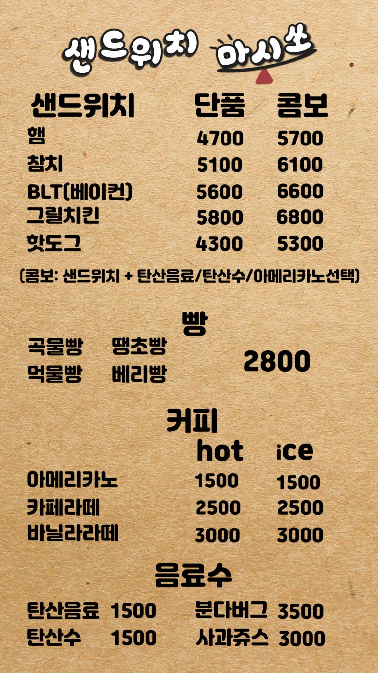 샌드위치 마시쏘 이미지