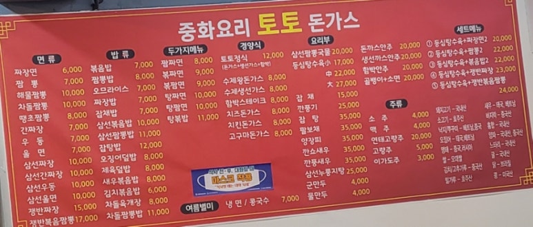 토토중화요리 이미지