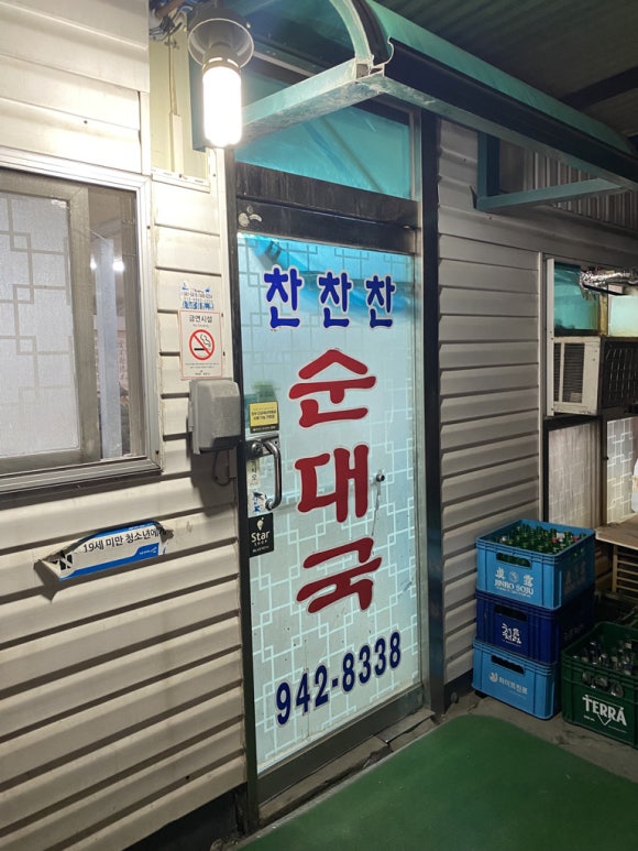 찬찬찬순대국 이미지