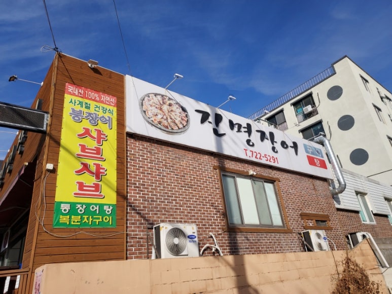 진명회집 이미지