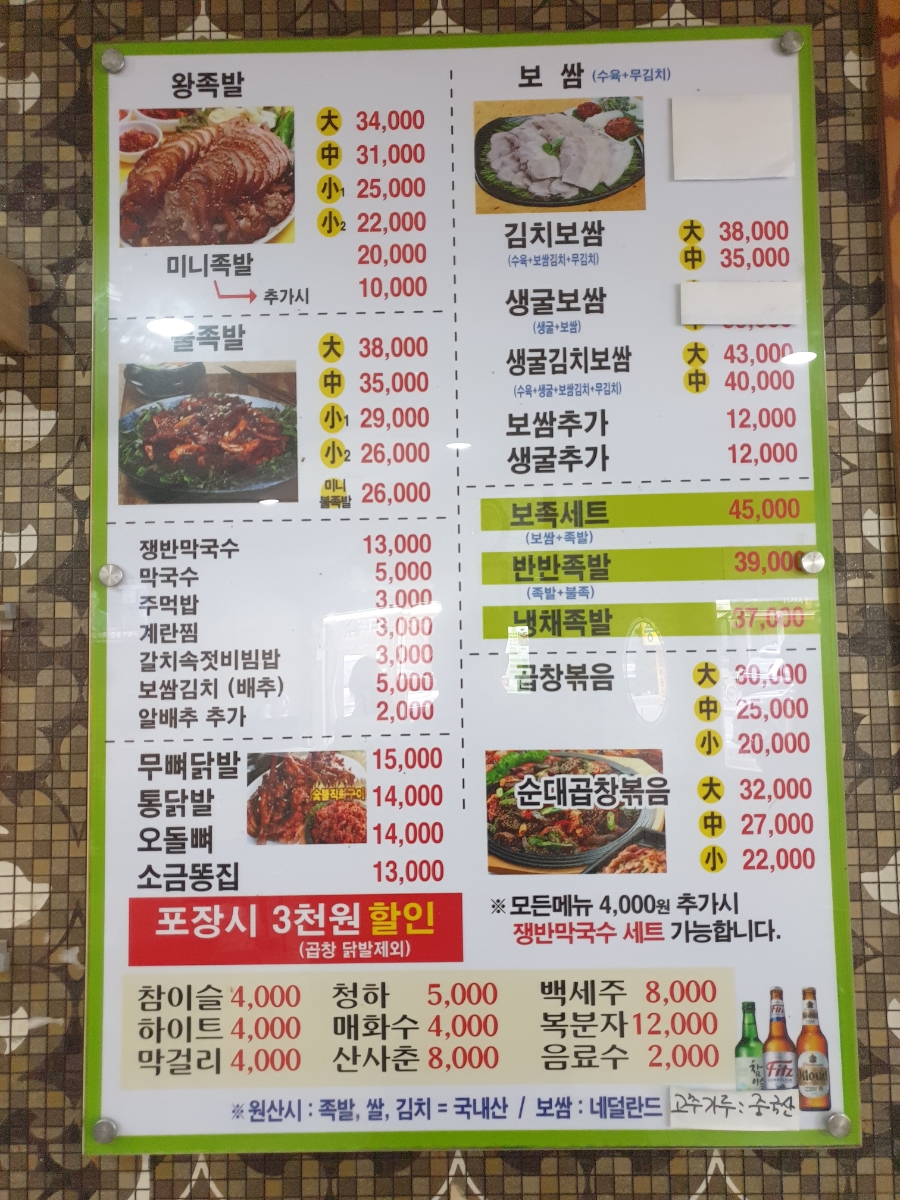 웰빙장충왕족발 이미지