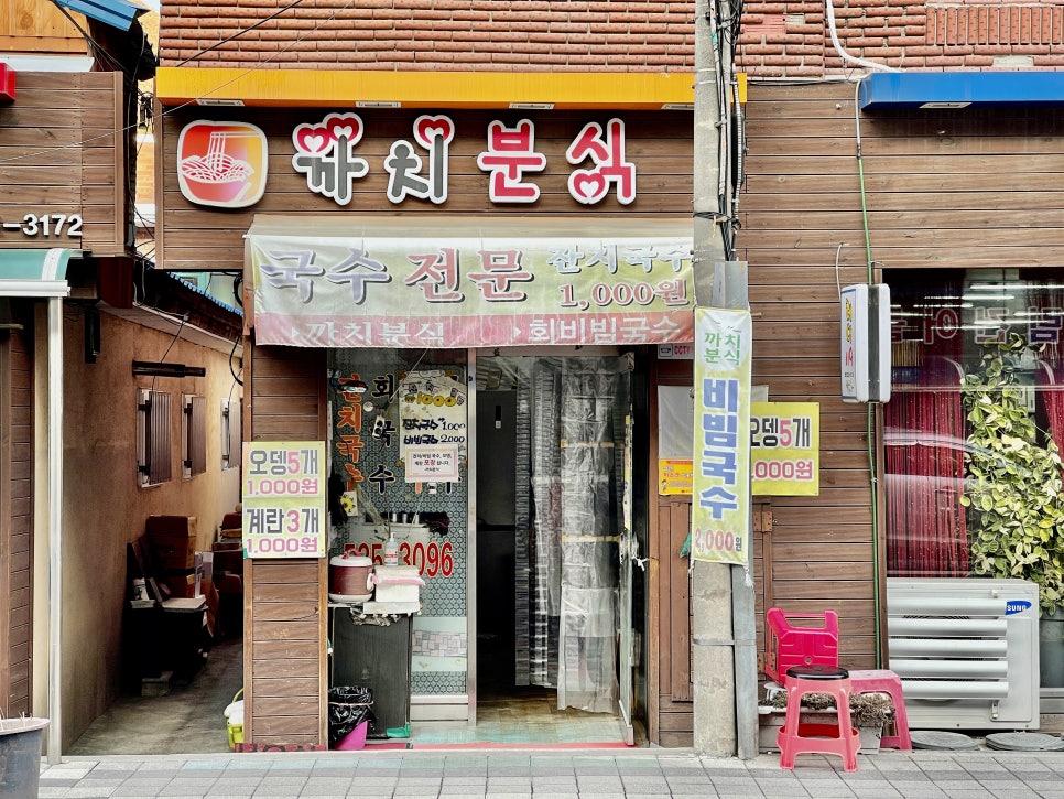 동해분식 이미지