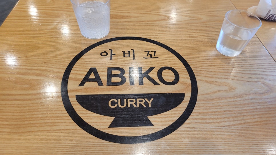 아비꼬공덕역점 이미지