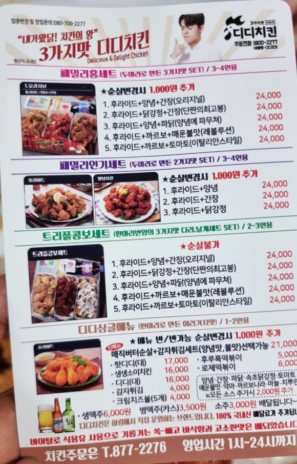 3가지맛디디치킨 이미지