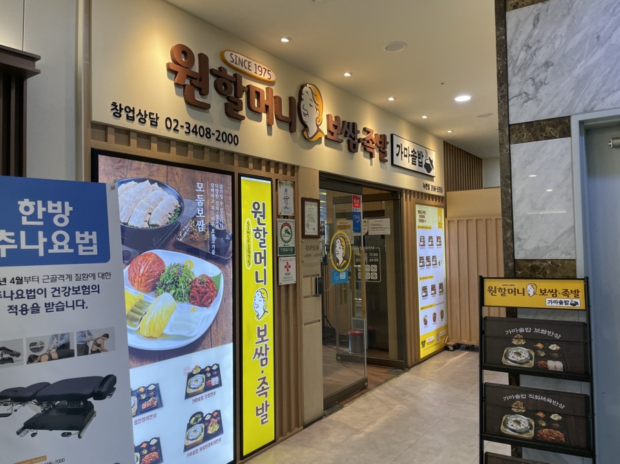 원할머니 보쌈(녹번점) 이미지