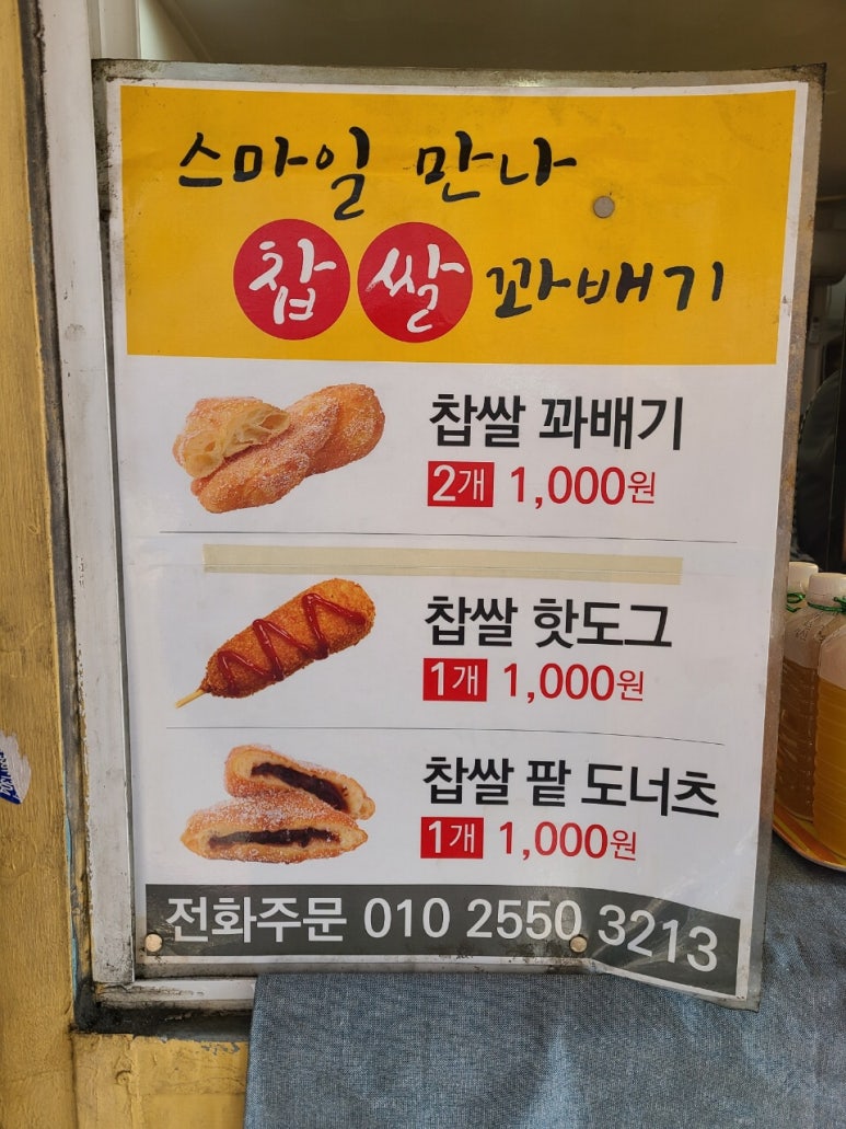 스마일꽈배기 이미지