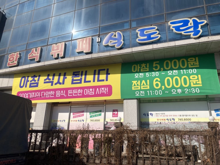 한식뷔페식도락 이미지