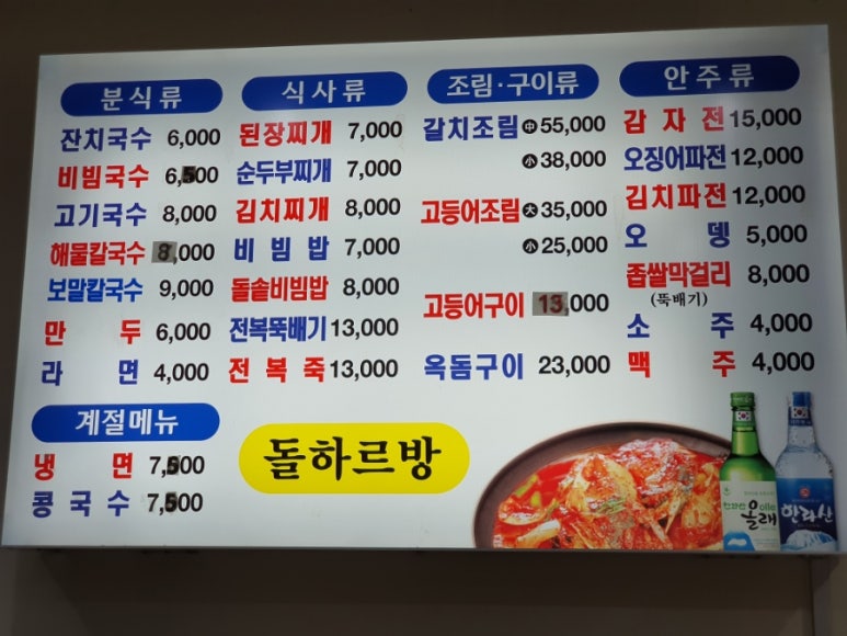 돌하르방국수 이미지
