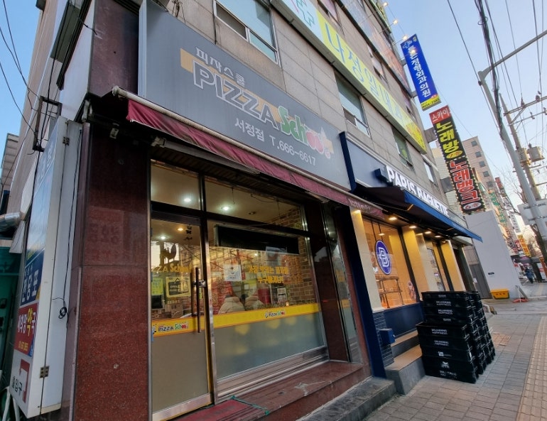 피자스쿨평택 이미지