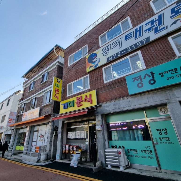 개미떡집 이미지